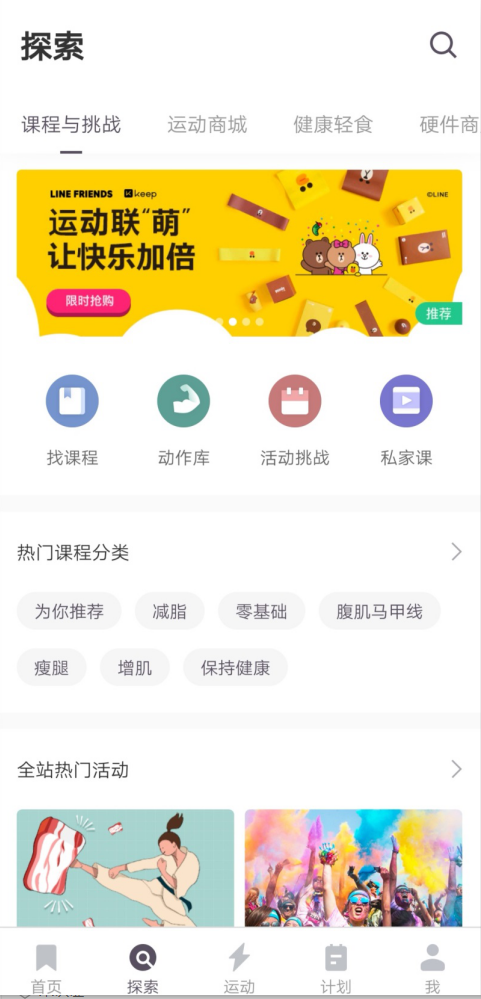 健身軟件keep在哪下載安裝？keep好用嗎？截圖