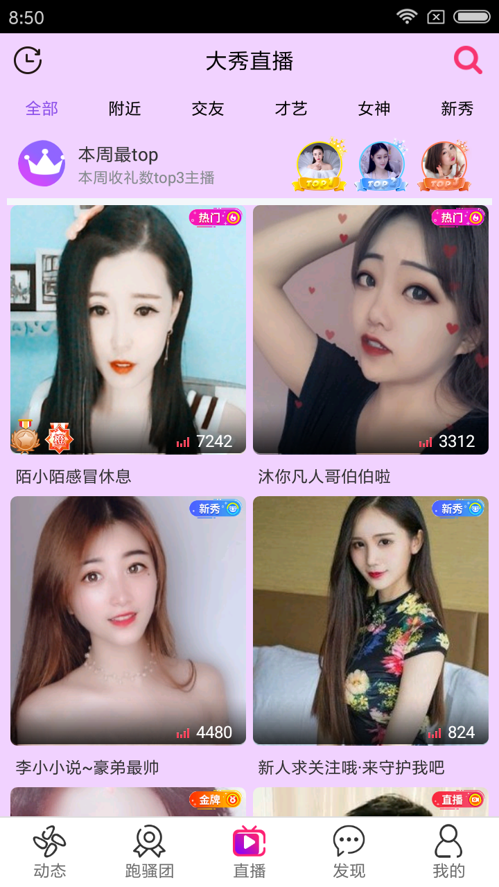 大秀直播去哪下载安装？大秀直播好用吗？截图