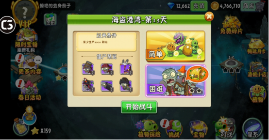 努力種陽(yáng)光的關(guān)卡 植物大戰(zhàn)僵尸2第13關(guān)困難怎么過(guò)截圖