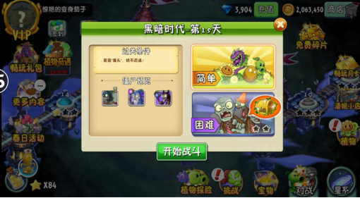 不一樣的玩法 植物大戰(zhàn)僵尸2第15關(guān)怎么過截圖