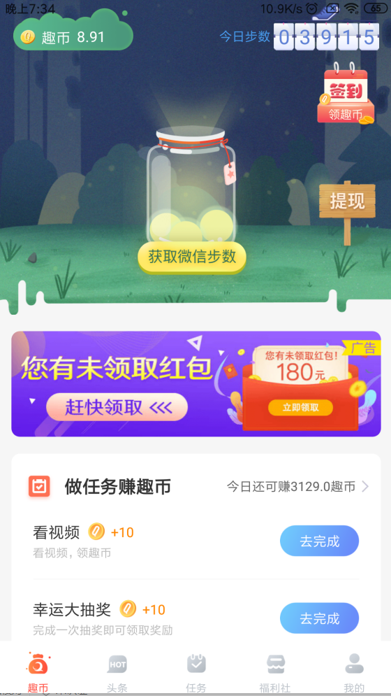 趣走去哪下载？趣走怎么用截图