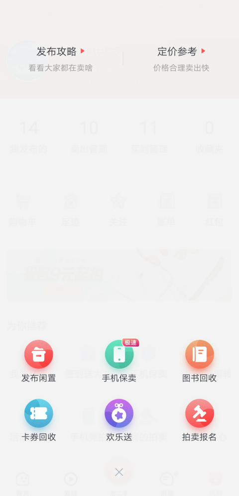 二手交易软件转转在哪下载安装？转转好用吗？截图