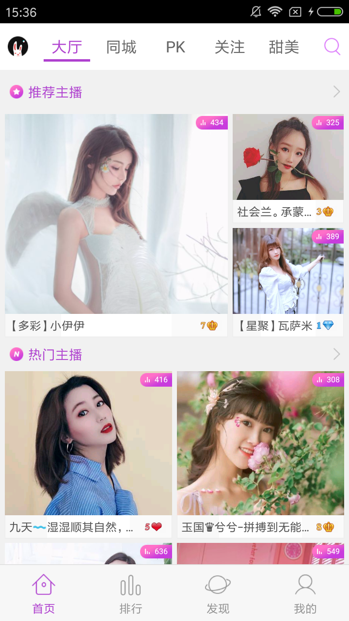 蜜兔直播去哪下载安装？蜜兔直播好用吗截图
