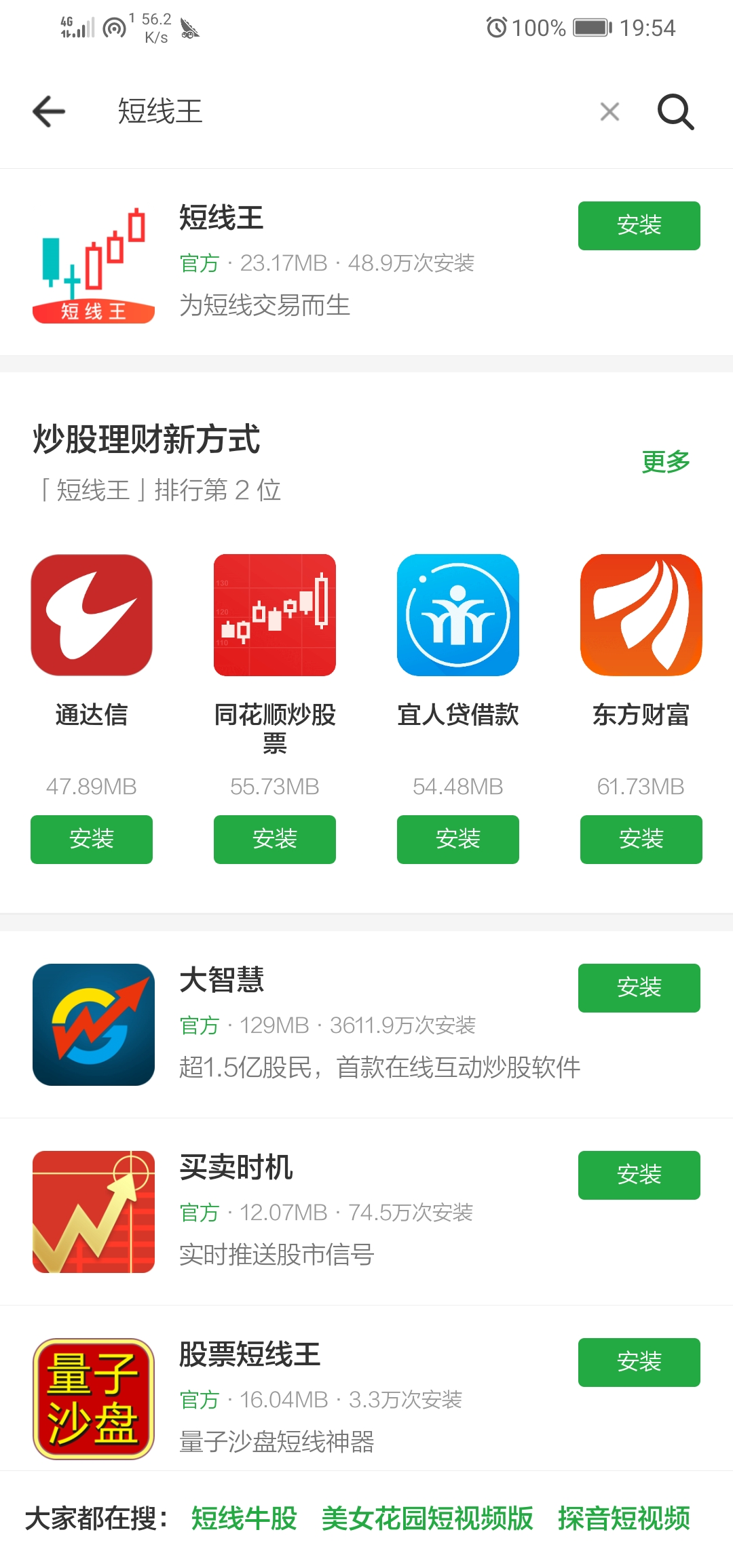短线王去哪下载？短线王怎么用？截图
