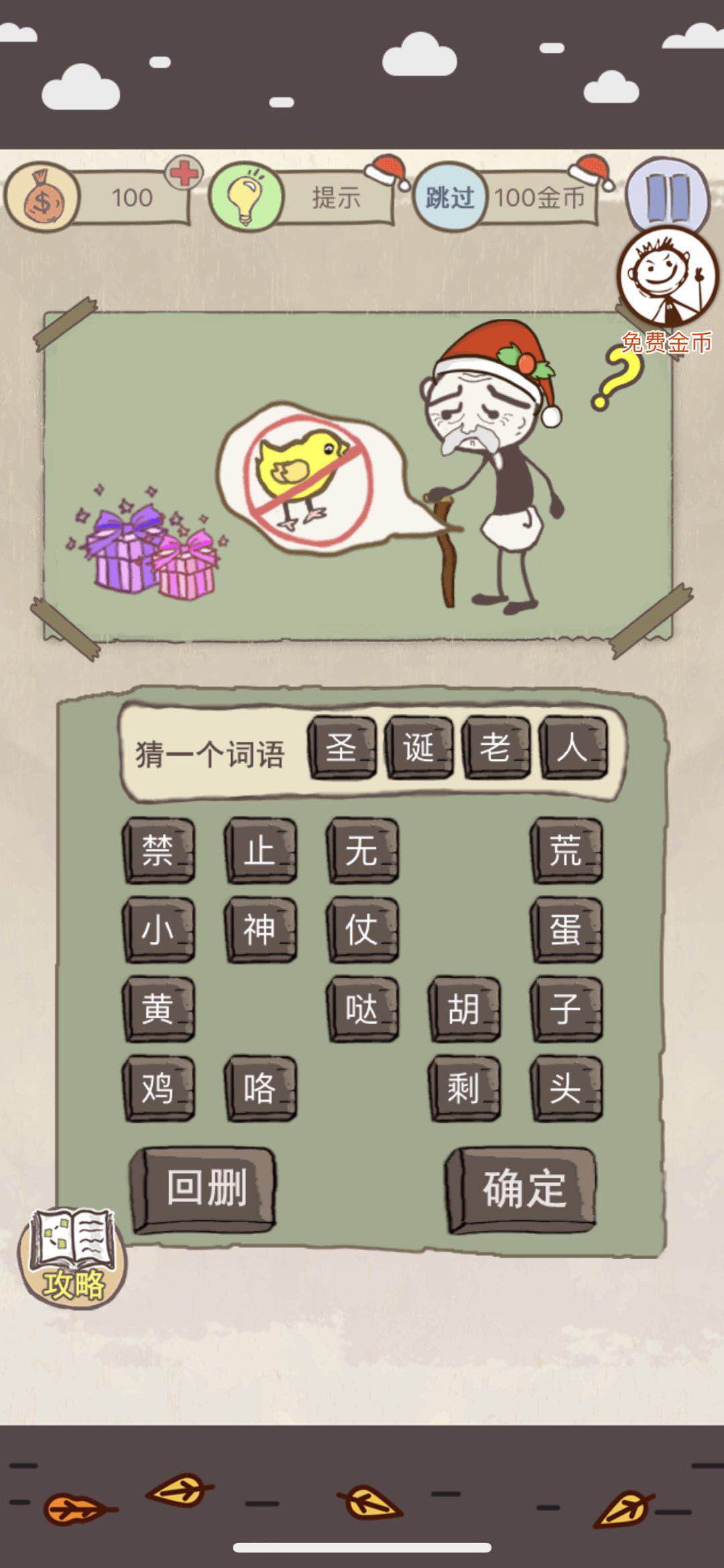史上最坑爹的游戏6第1关怎么过？快来瞧瞧吧！截图