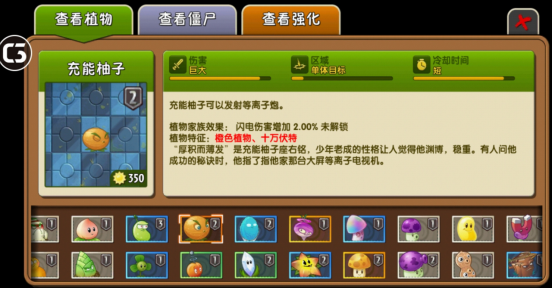 植物界的杀器 植物大战僵尸2充能柚子怎么得截图
