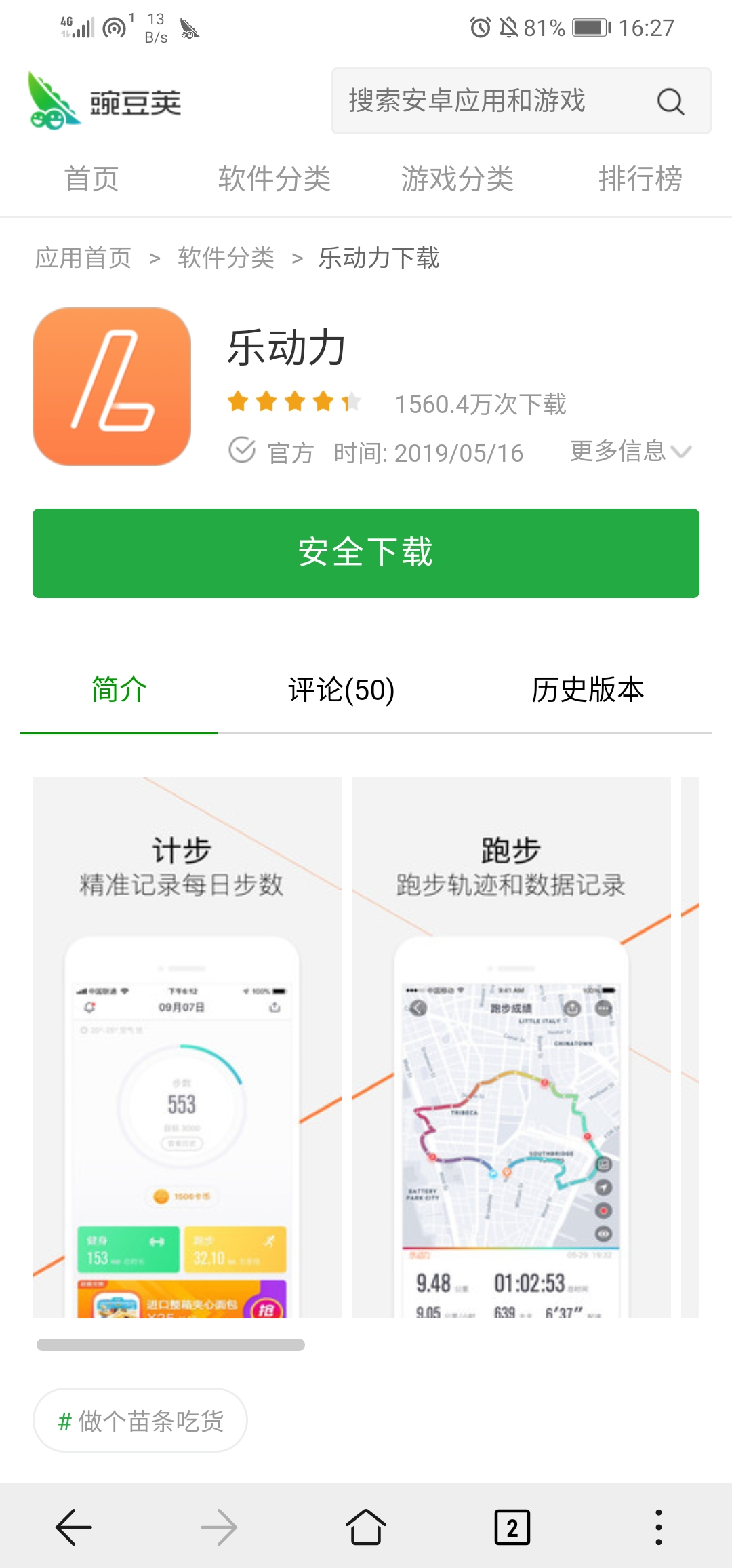 乐动力在哪下载？乐动力怎么用？截图