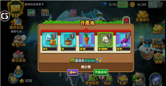挑战模式的邪恶入侵 植物大战僵尸2传奇难度怎么打截图