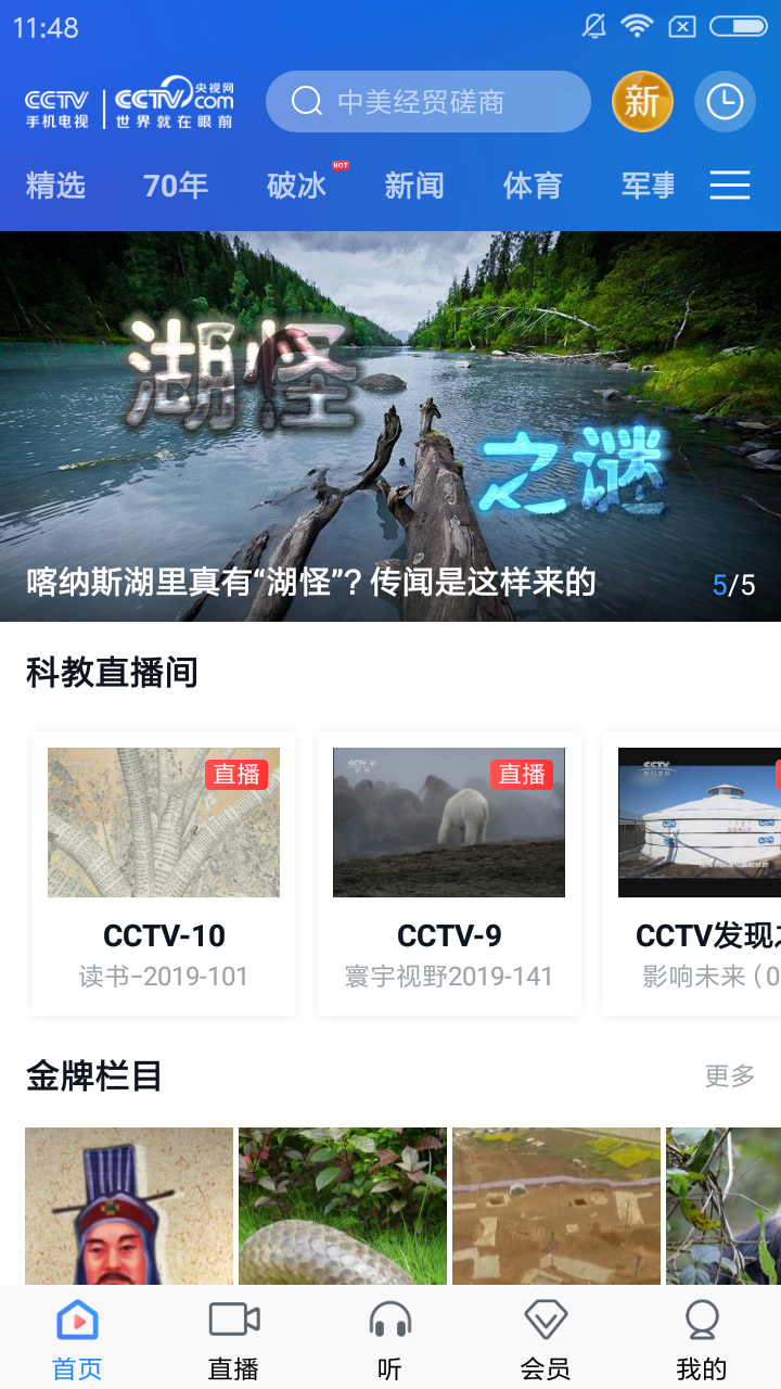CCTV手机电视去哪下载安装？CCTV手机电视好用吗？截图