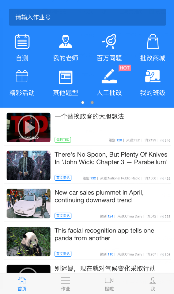 手机批改网在哪下载安装？手机批改网好用吗？截图