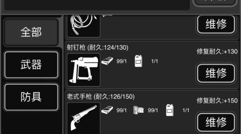 活下去如何维修武器？不修就会报废截图