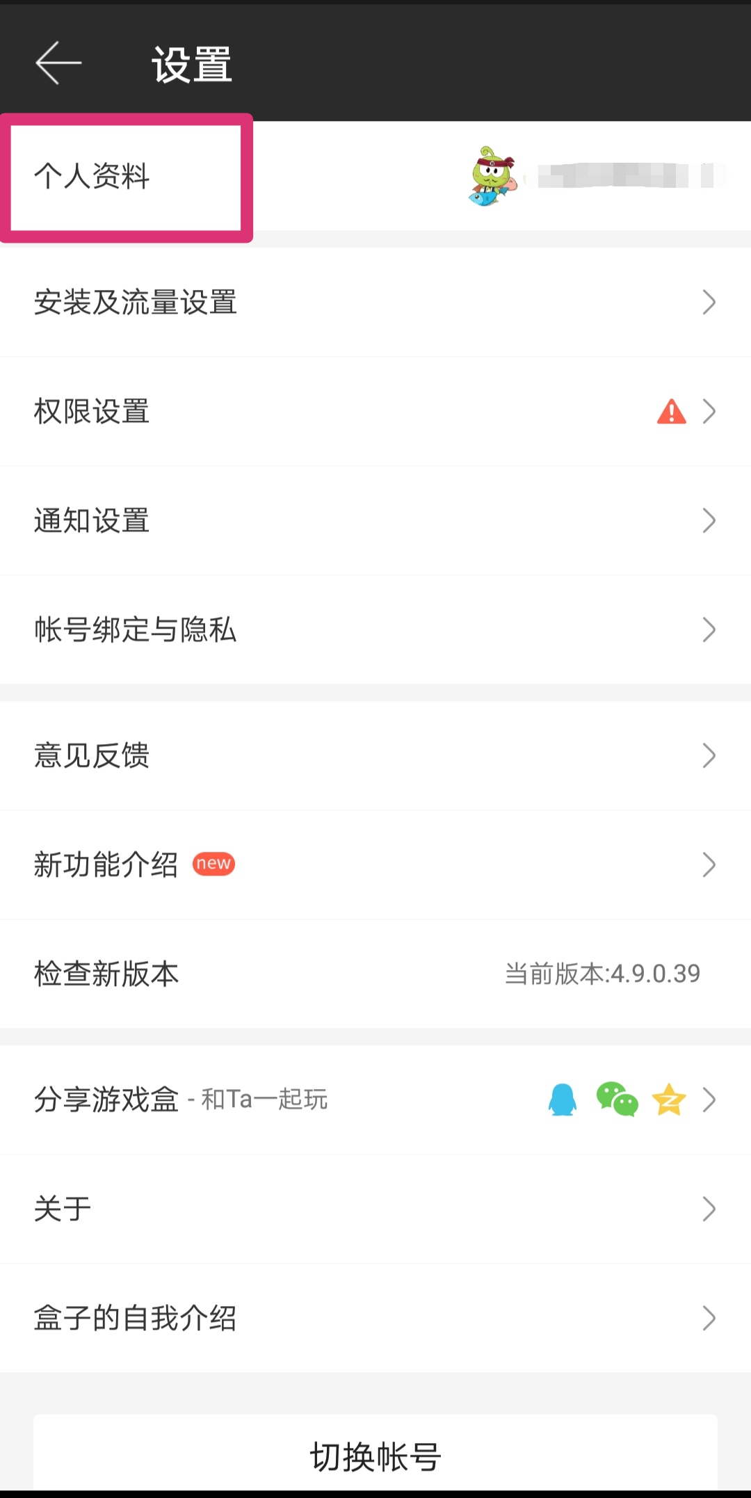 4399游戏盒怎么弄动态头像截图