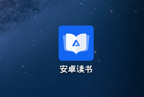 安卓读书-免费阅读在哪下载安装？免费阅读好用吗？截图
