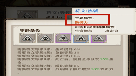 苍之纪元怎么使用符文？符文的新手小指南截图