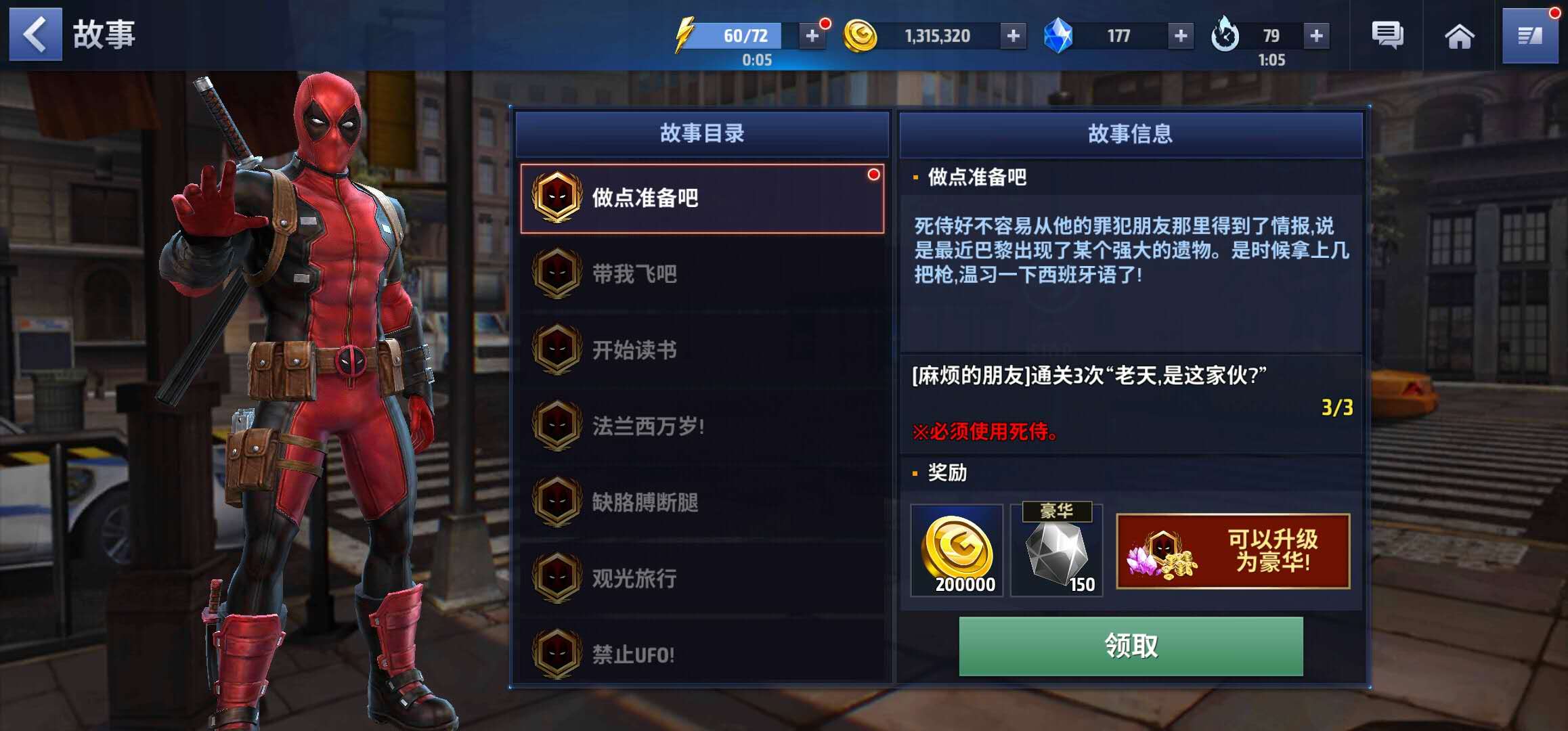 等級高者為王！漫威未來之戰(zhàn)x特工隊怎么升級？截圖