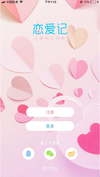戀愛(ài)記在哪下載安裝？戀愛(ài)記好用嗎？截圖
