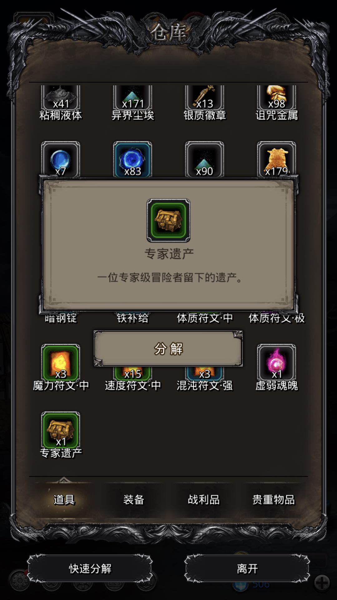 被解雇竟然還留下了遺產(chǎn)？地下城堡2專家遺產(chǎn)怎么用截圖