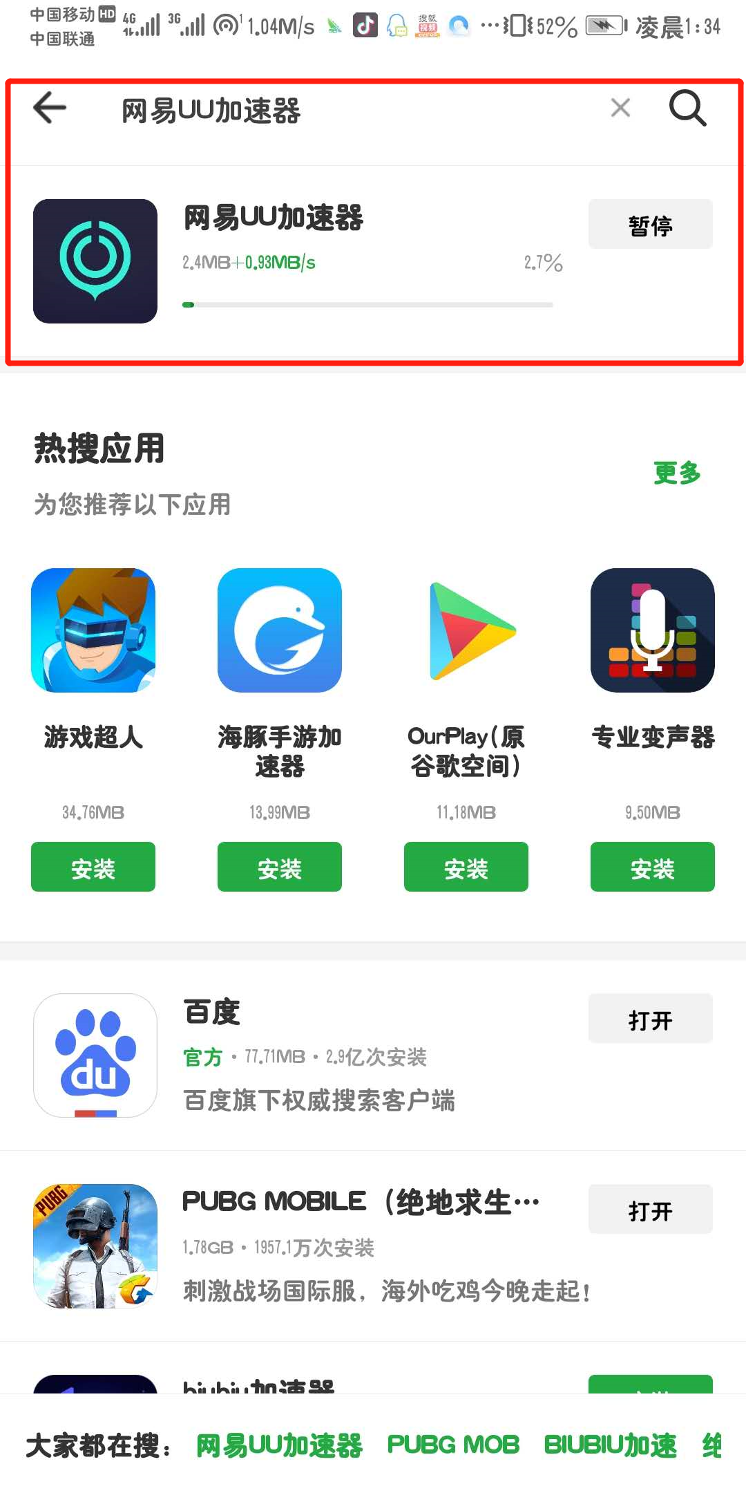 网易UU加速器在哪下载安装？UU加速器好用吗？截图