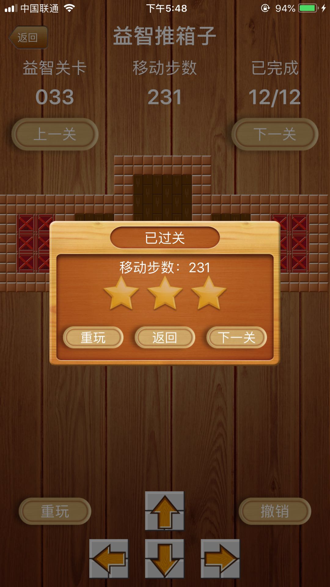推箱子游戲第33關(guān)怎么過？答案在這里??！截圖