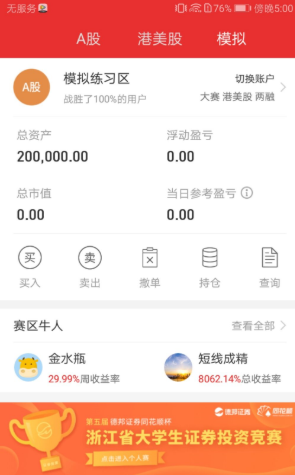 同花顺炒股票怎么下载？同花顺炒股票怎么用？截图