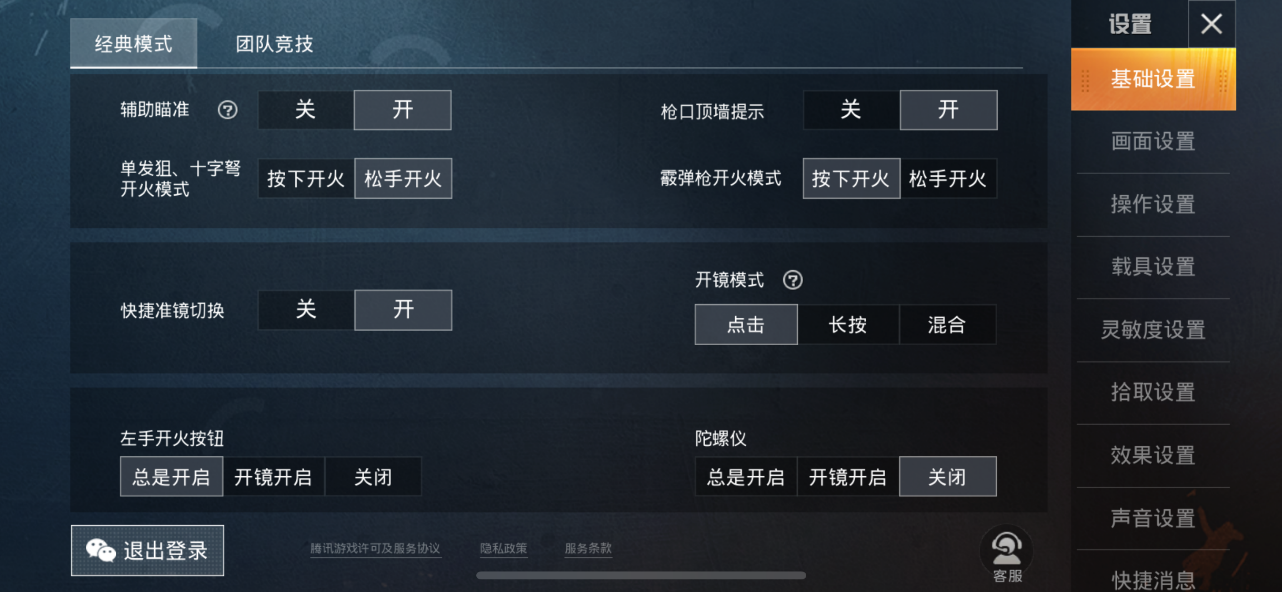 和平精英如何快速切换倍镜呢？特种兵你需要知道这个！截图