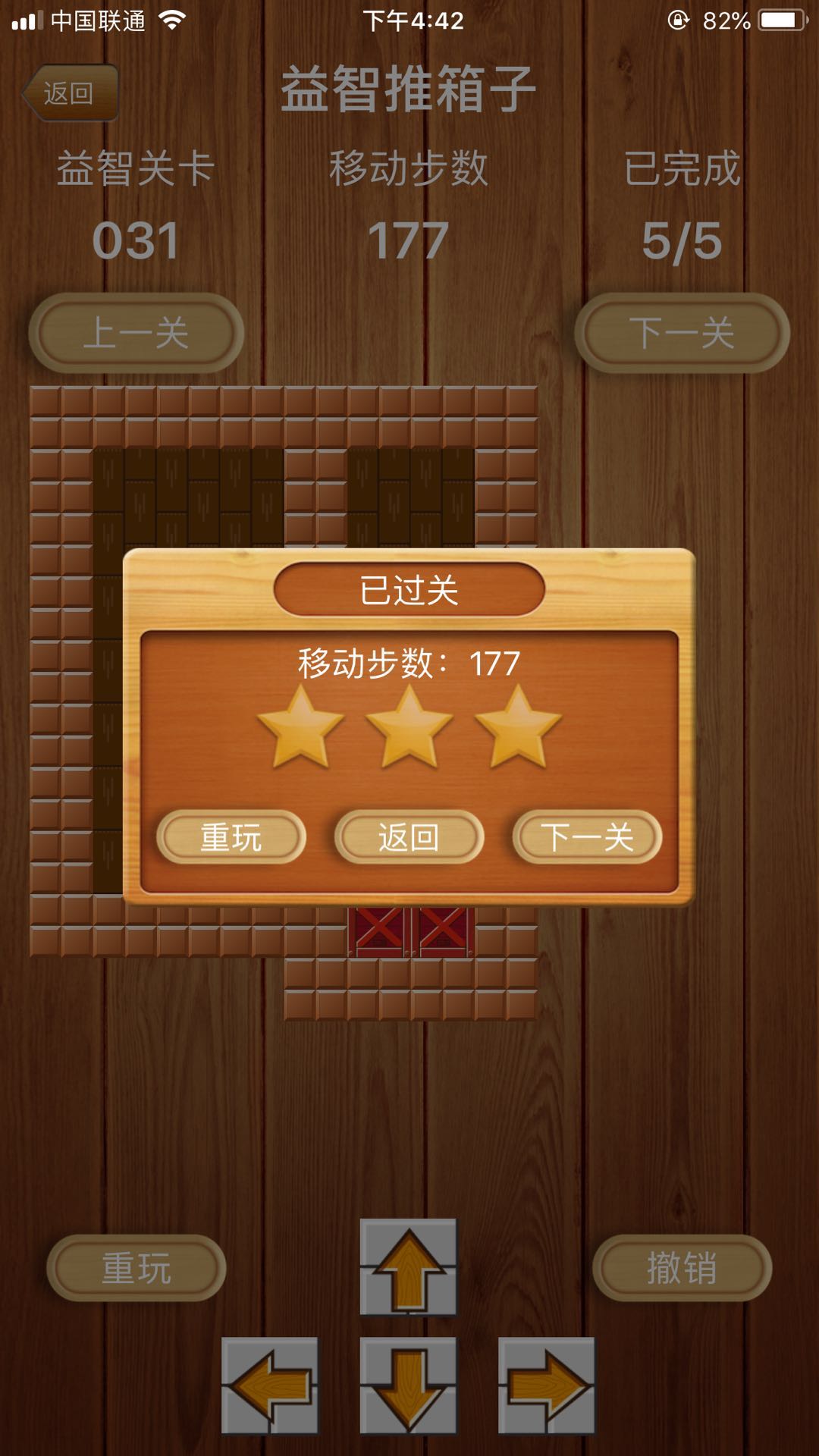 推箱子游戏第31关怎么过？图解第31关攻略截图