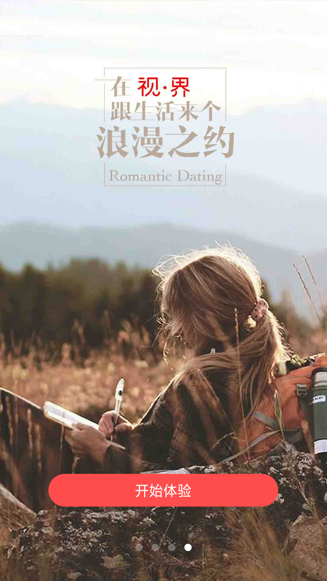 视界在哪下载安装？视界好用吗？截图