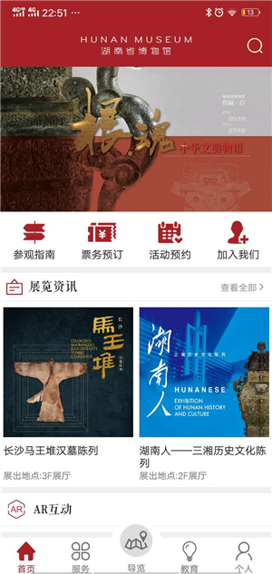 湖南省博物馆在哪下载安装？湖南省博物馆好用吗？截图