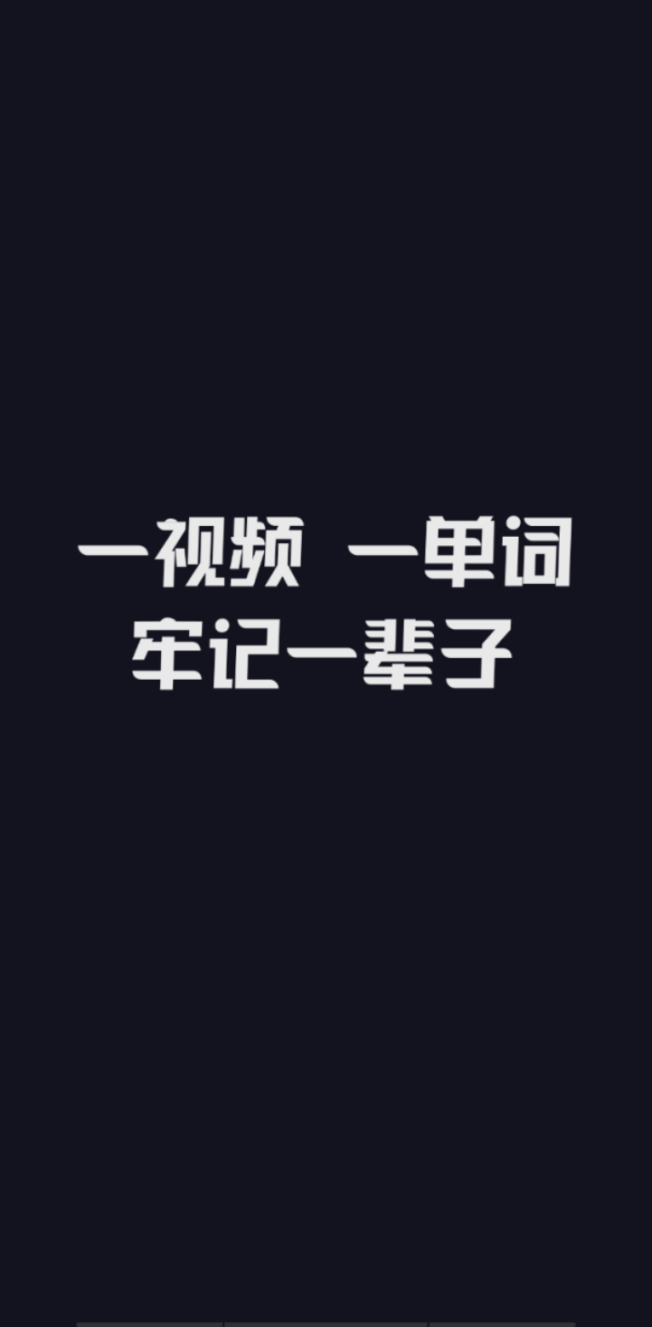 傻瓜英语在哪下载安装？傻瓜英语好用吗？截图
