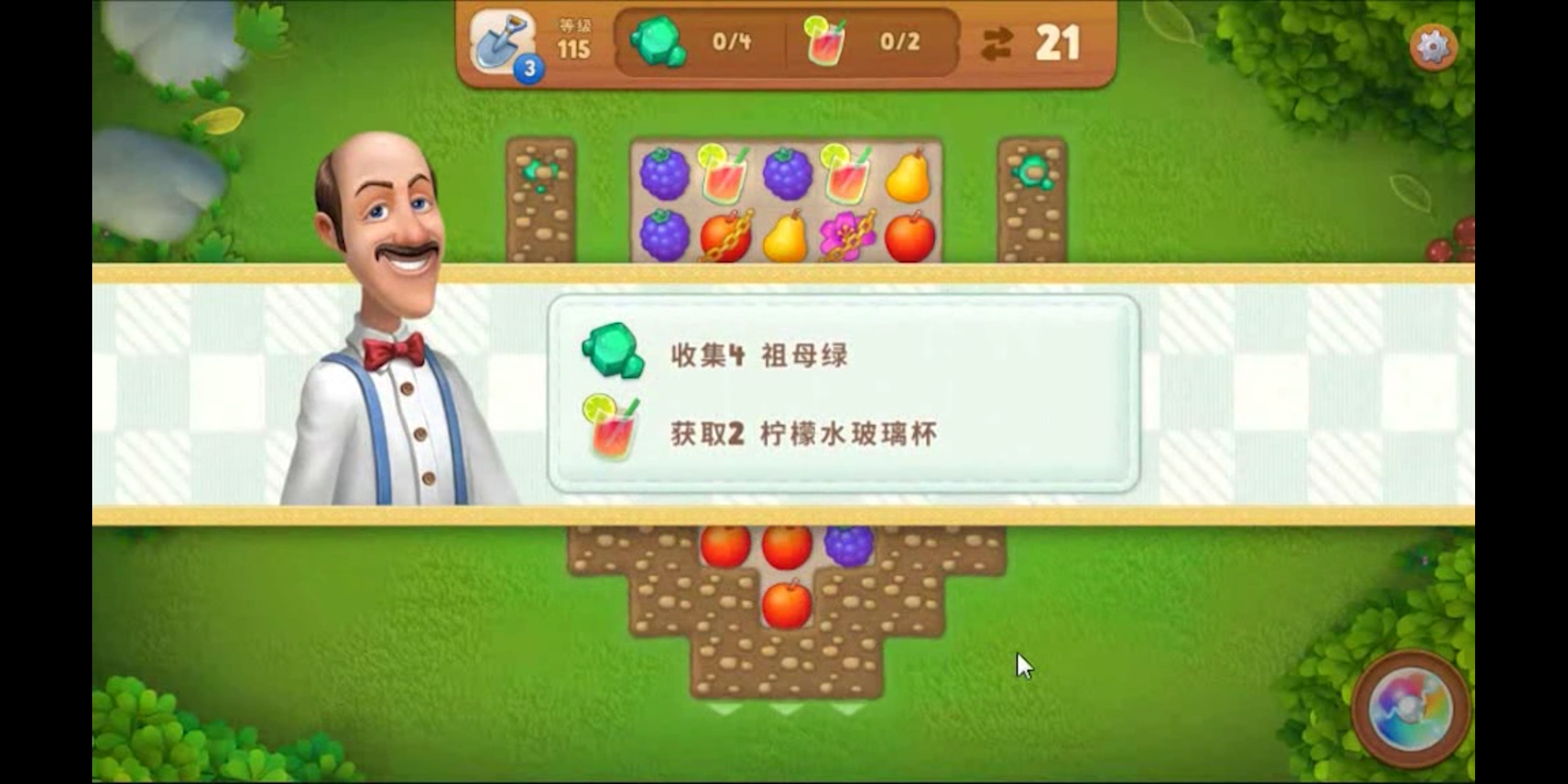 打造完美花园，梦幻家园游戏115关怎么过截图
