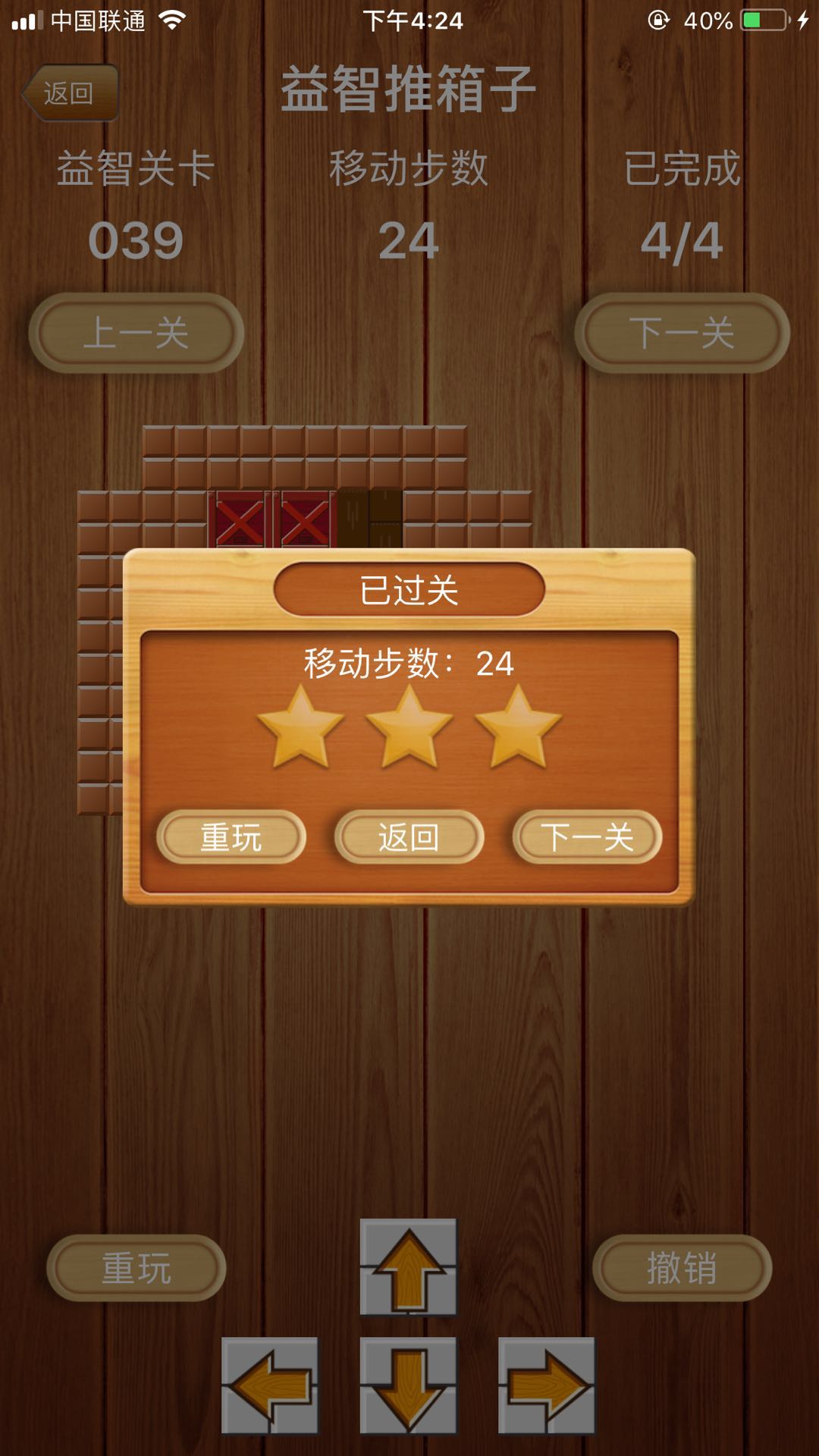 推箱子游戏第39关怎么过？最容易出错的一关！！截图