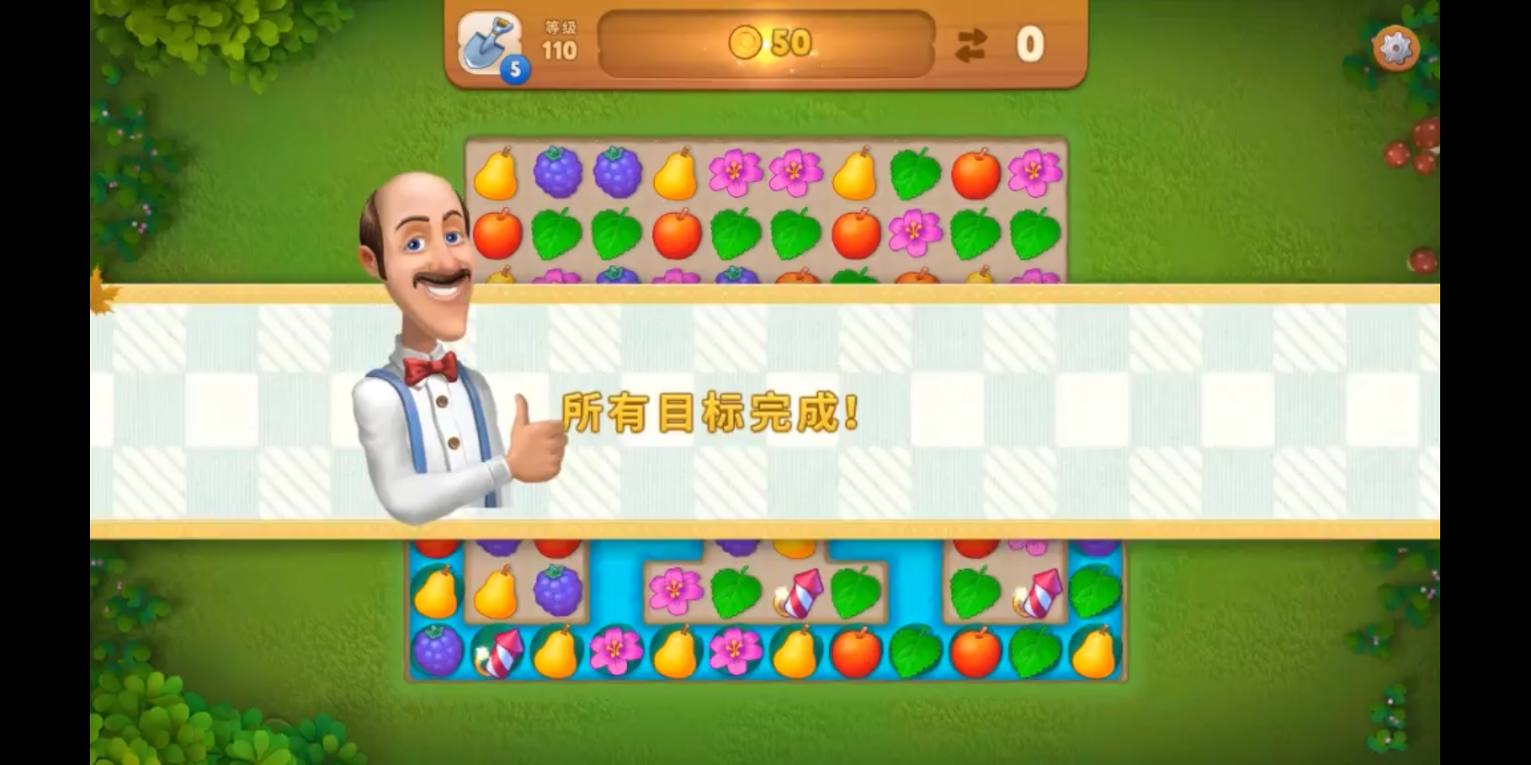 花园经营养成，梦幻家园游戏110关怎么过截图