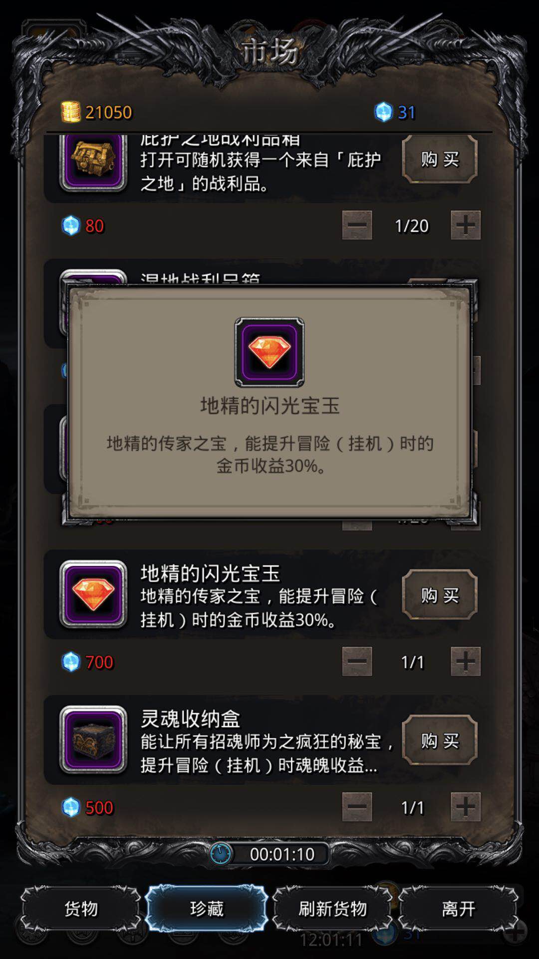 有錢就能通關 地下城堡2圖怎么刷金幣截圖