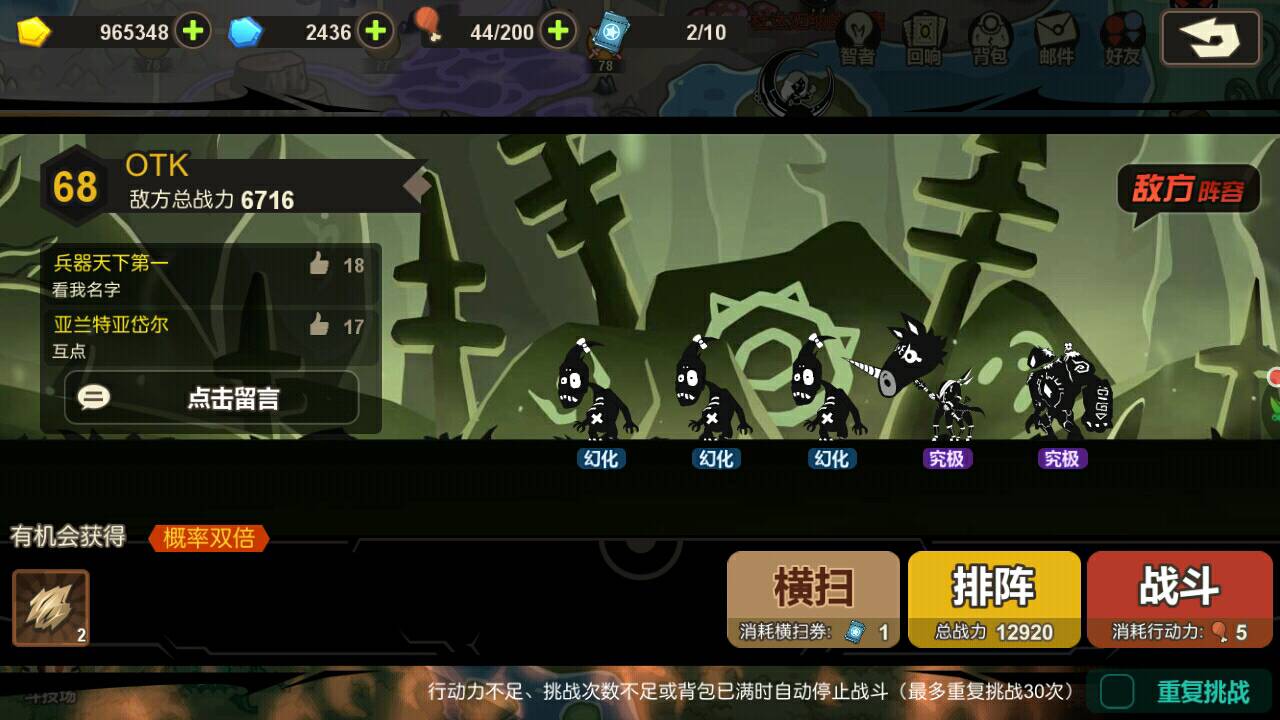 OTK：超进化物语第68关怎么过截图