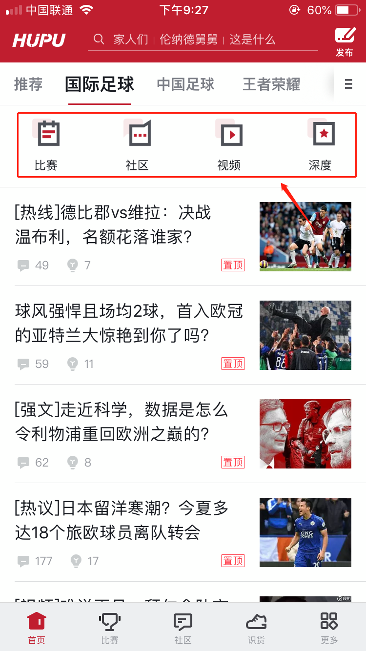 虎扑在哪下载安装？虎扑好用吗？截图
