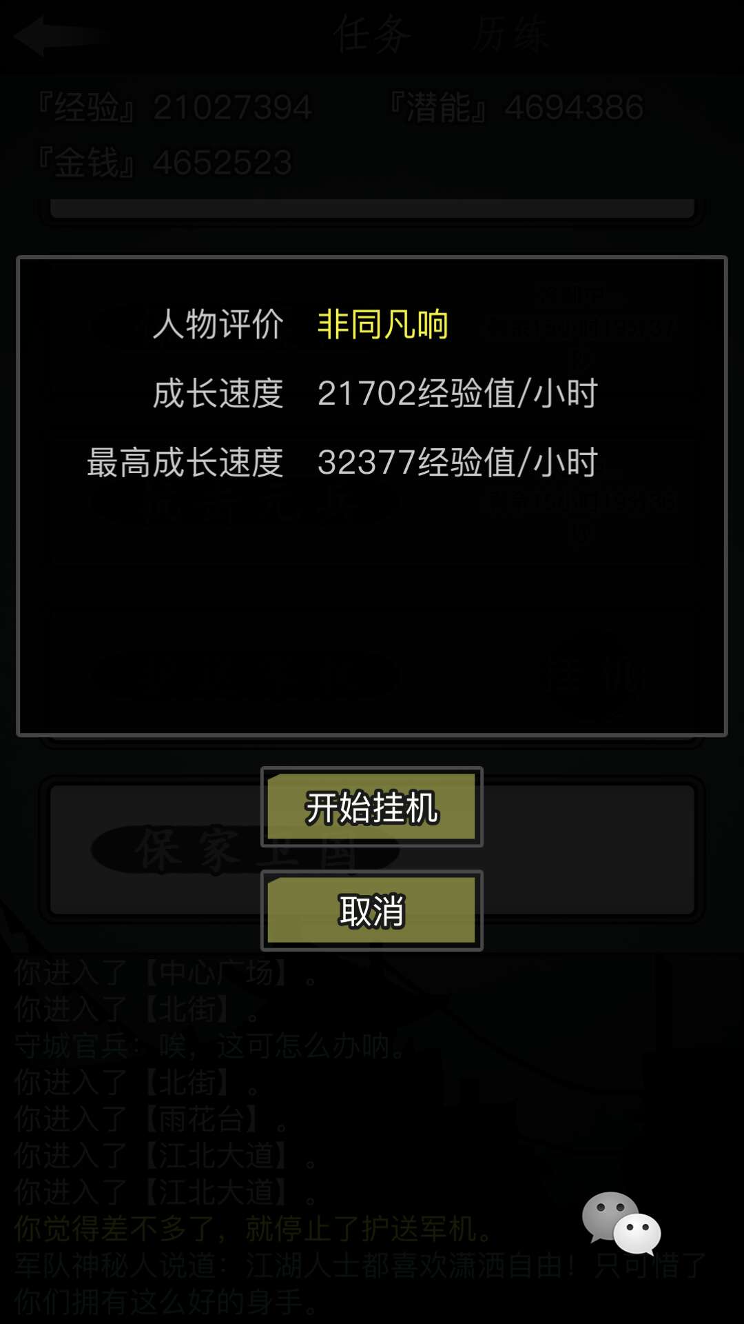精深武学，放置江湖攻略自己怎么修炼悟性截图