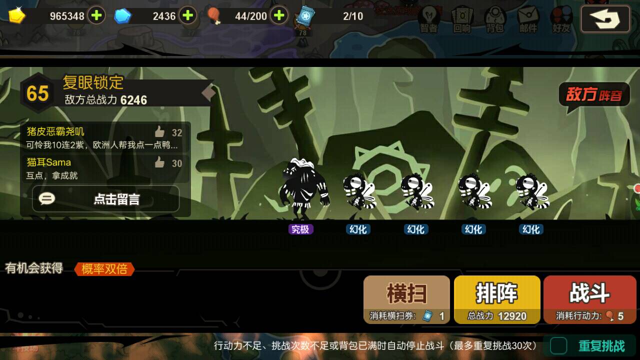 复眼锁定：超进化物语第65关怎么过截图