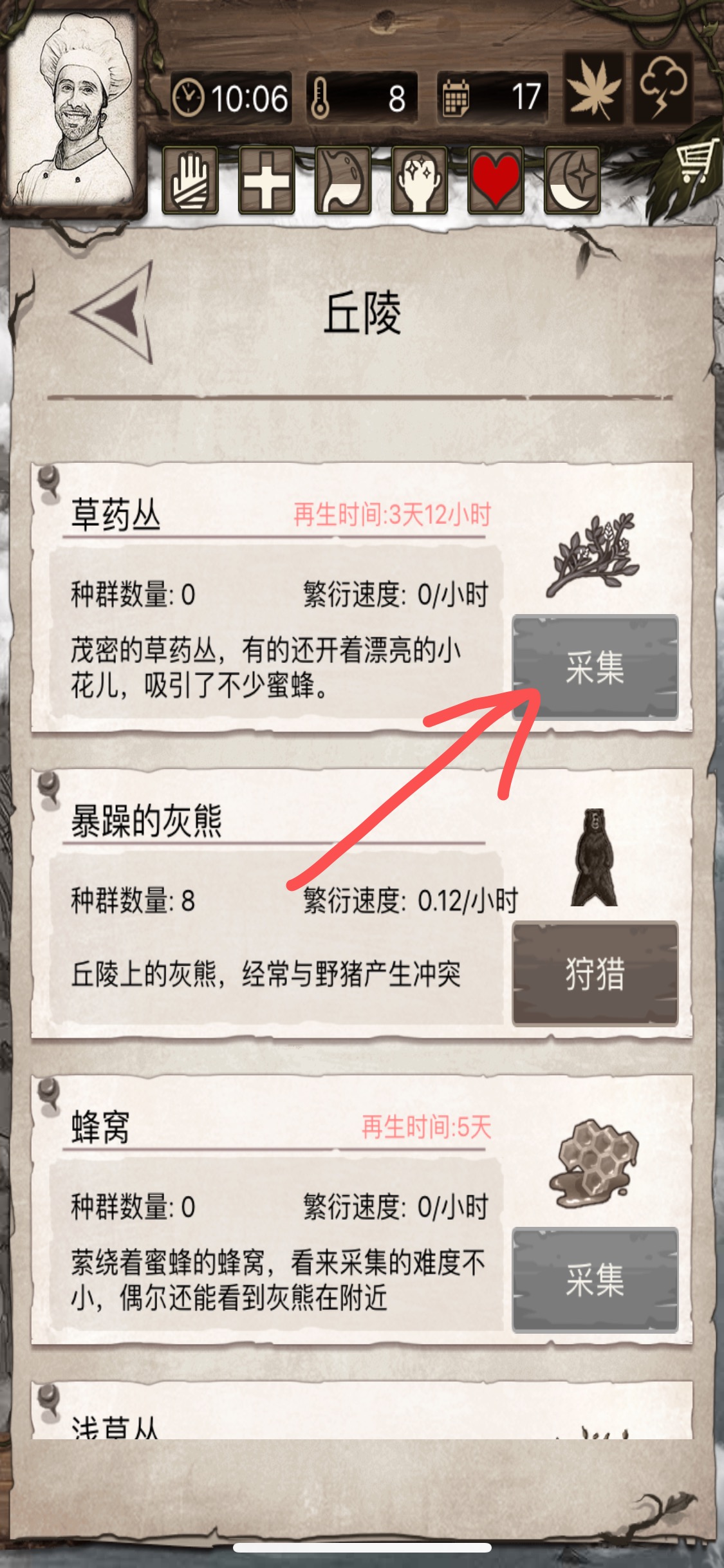 內(nèi)傷治療之荒島求生游戲草藥怎么采集截圖