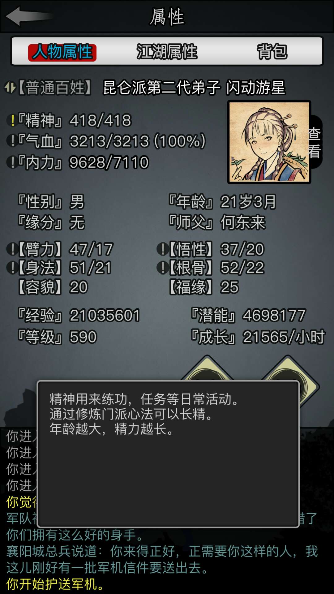 内功修行，放置江湖攻略怎么增加精神截图