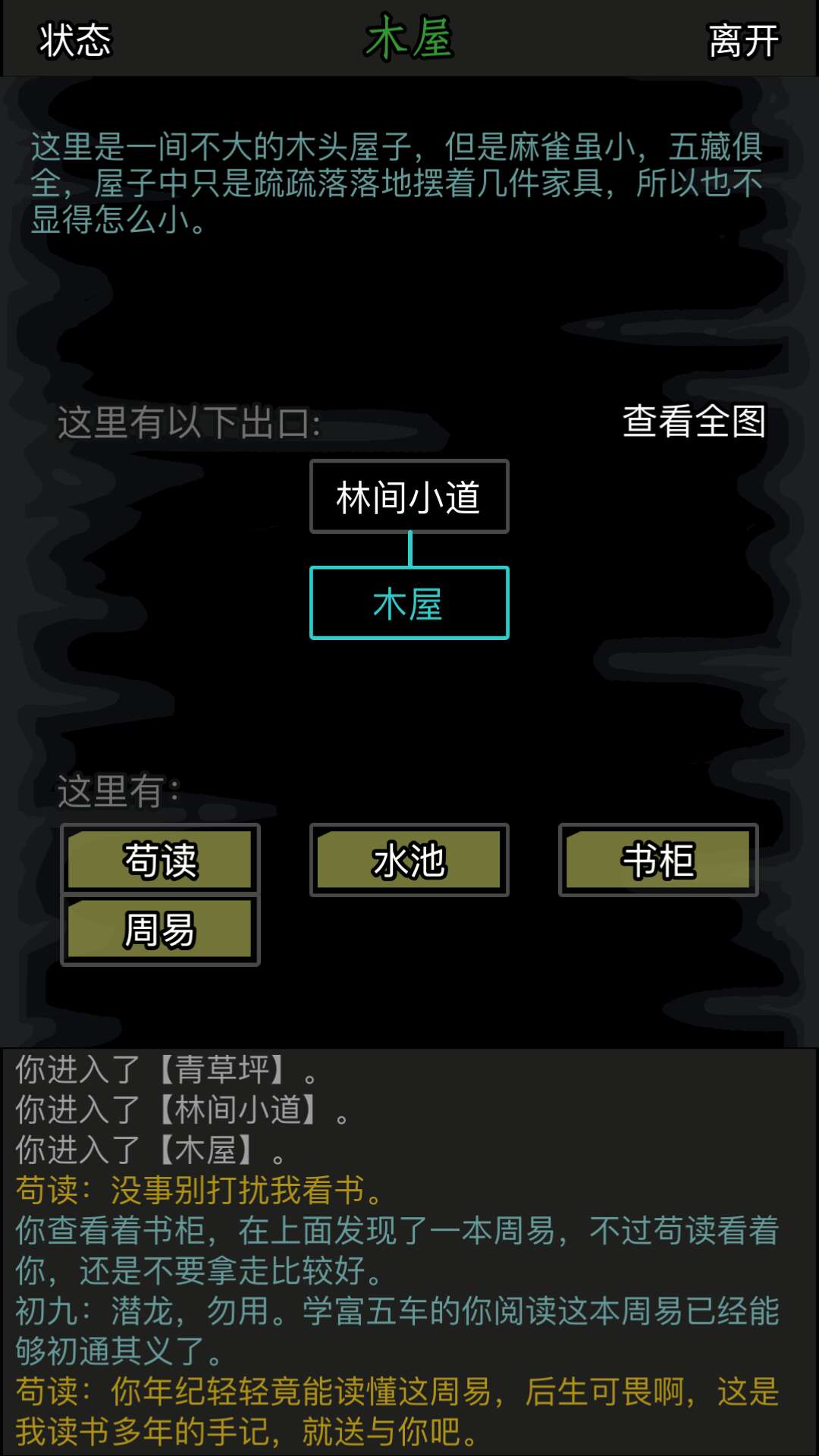 潛龍勿用，放置江湖攻略周易怎么用？截圖