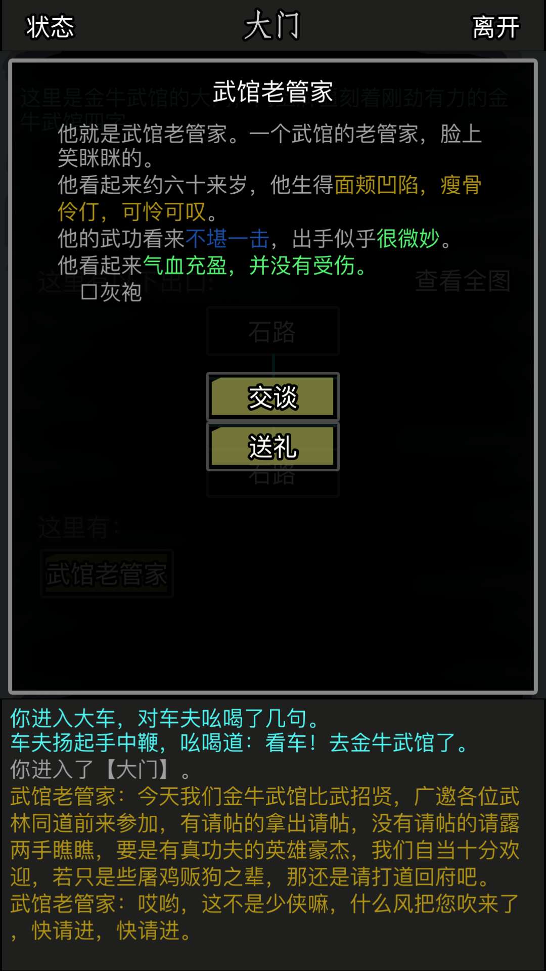 无名小辈无人能挡，放置江湖攻略武馆老管家怎么过截图