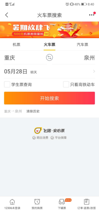 飛豬好用嗎？飛豬在哪下載安裝？截圖