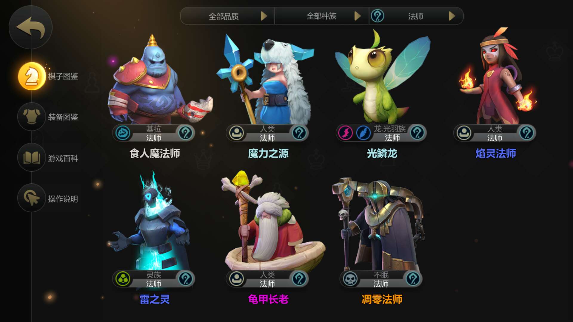 一波流，手游自走棋6法师怎么搭配截图