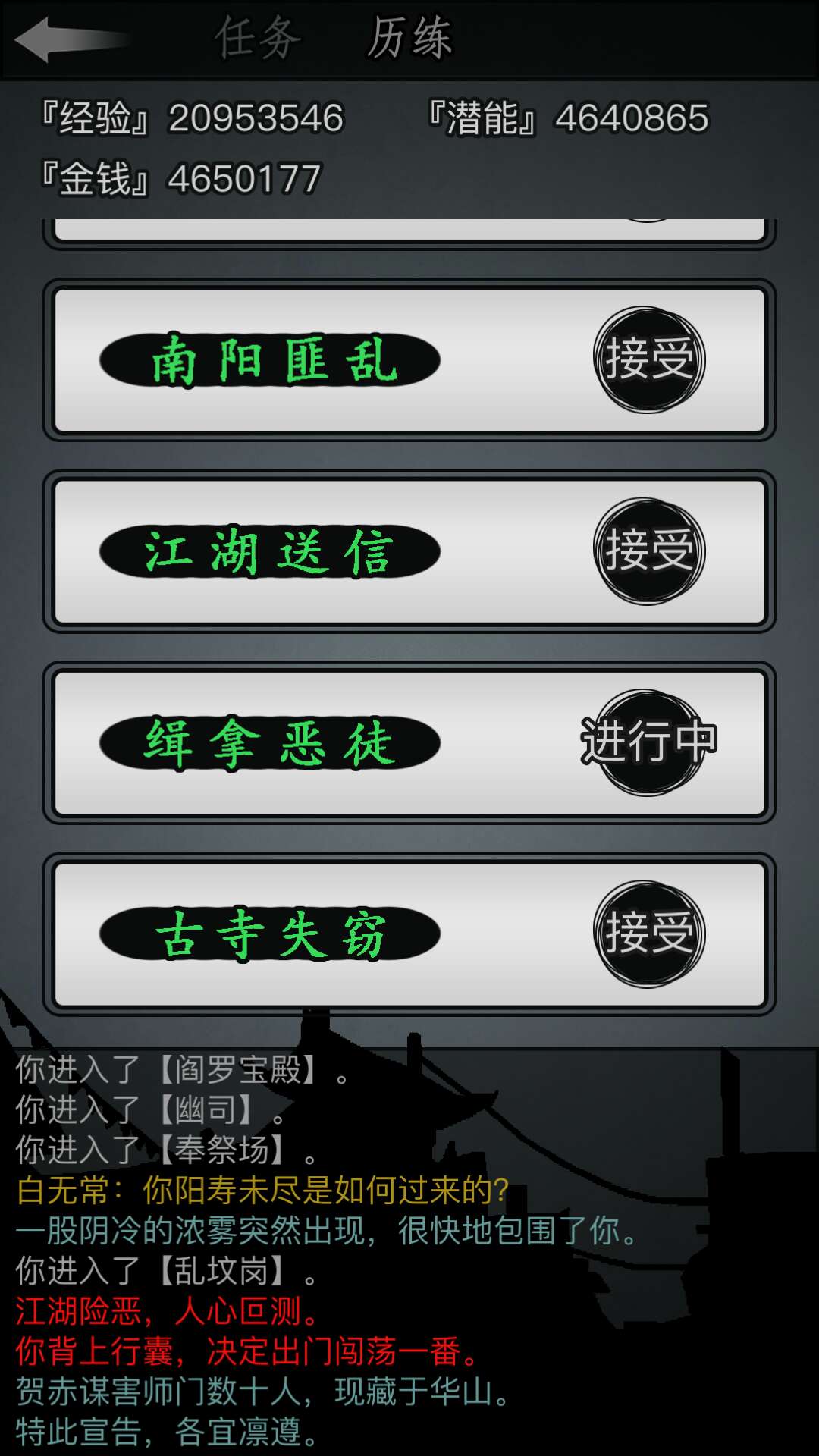 任務(wù)玩法，放置江湖攻略罪犯怎么抓截圖