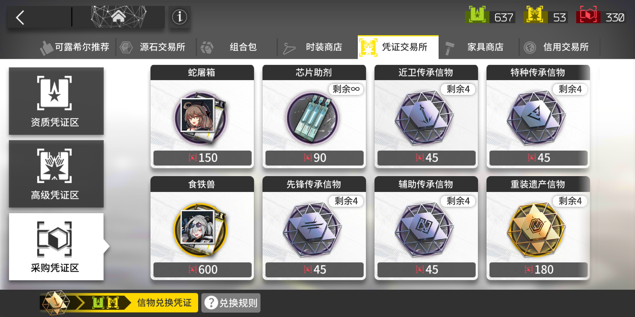 明日方舟采购凭证怎么得？清空采购凭证区截图