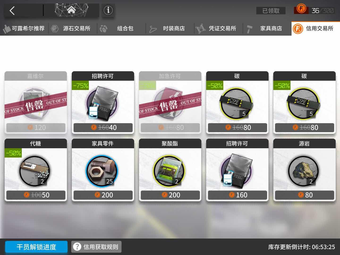 最好获得资源的方式，明日方舟信用交易所怎么开?截图