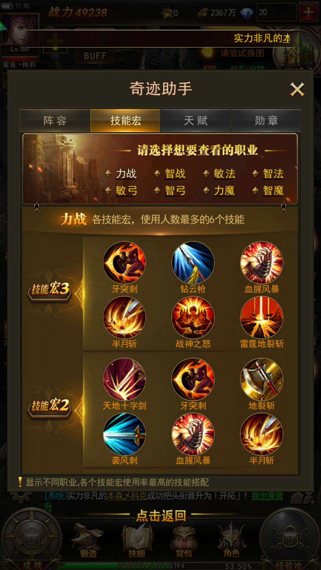 打造你的专属角色，大天使之剑h5八职业怎么选。截图