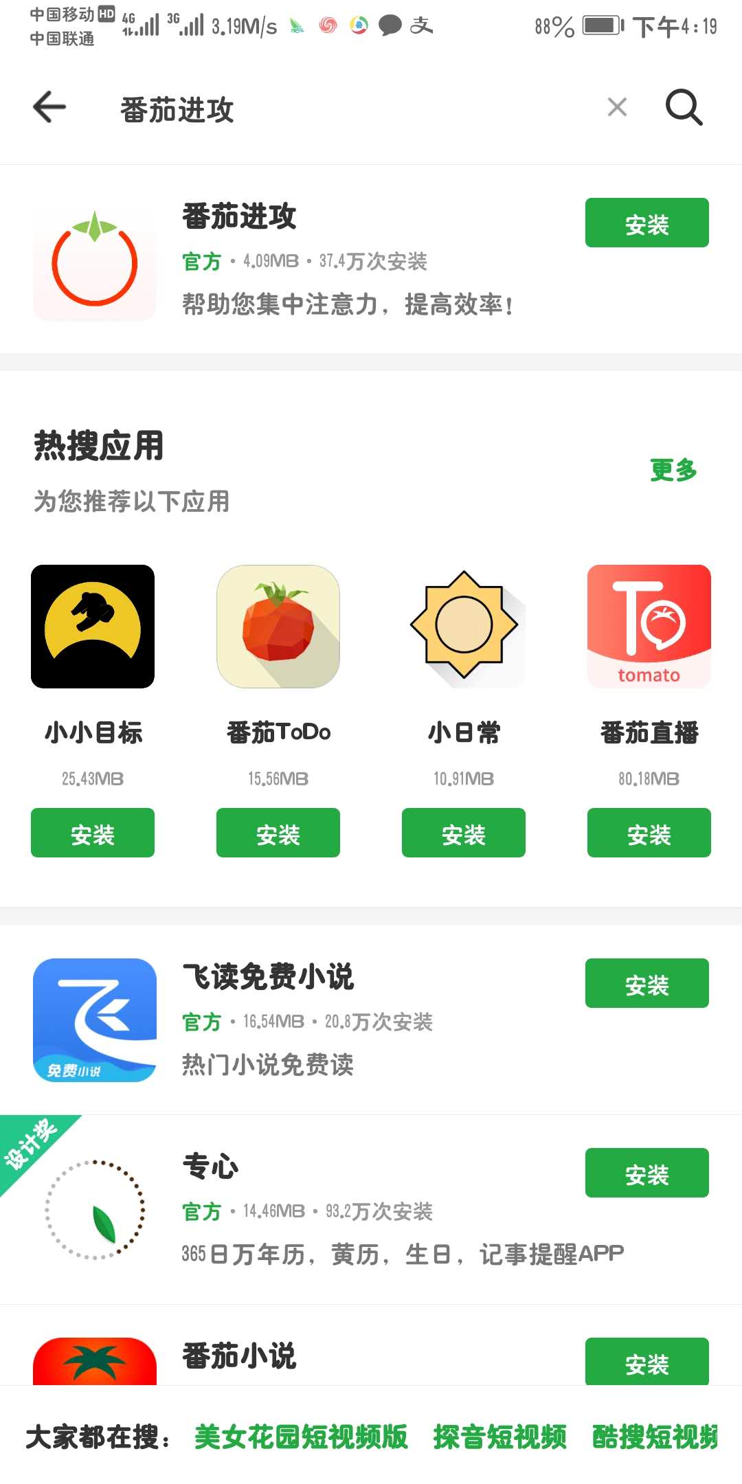 番茄进攻在哪下载安装？番茄进攻好用吗？截图