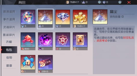 流通货币，永远的七日之都怎么赚晶尘？截图