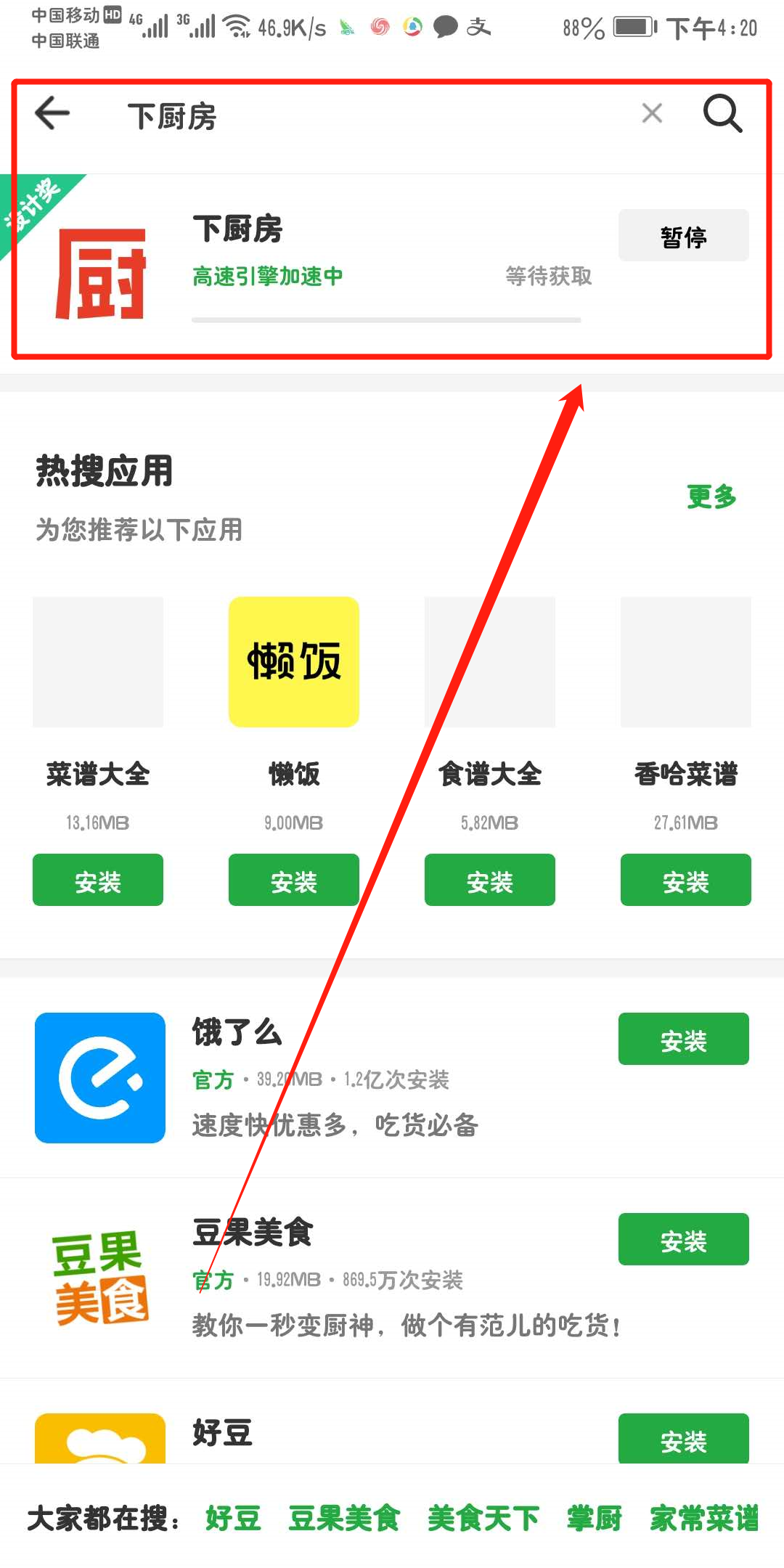下廚房在哪下載安裝？下廚房好用嗎？截圖